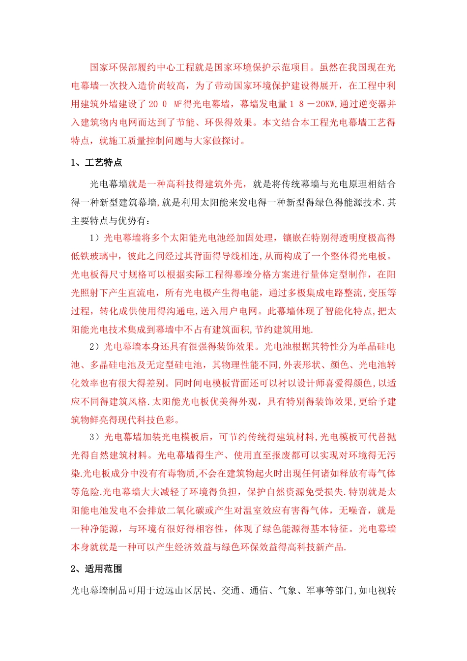 光电幕墙施工工艺及质量控制1_第2页