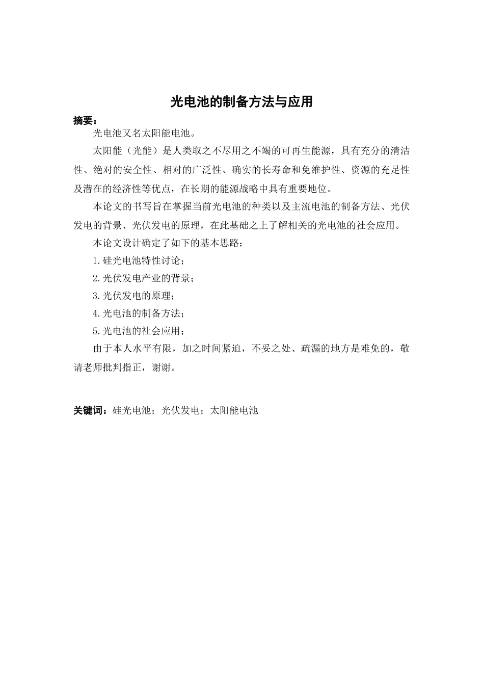 光电池的制备与应用本科论文_第2页