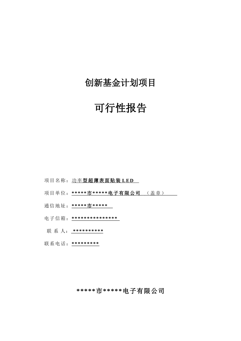 光电项目可行性研究报告_第2页