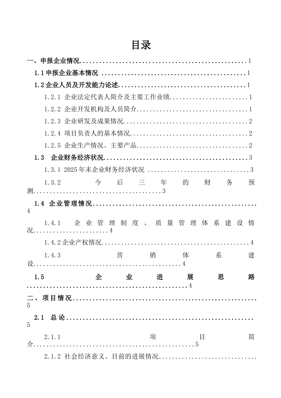 光电项目可行性研究报告_第3页