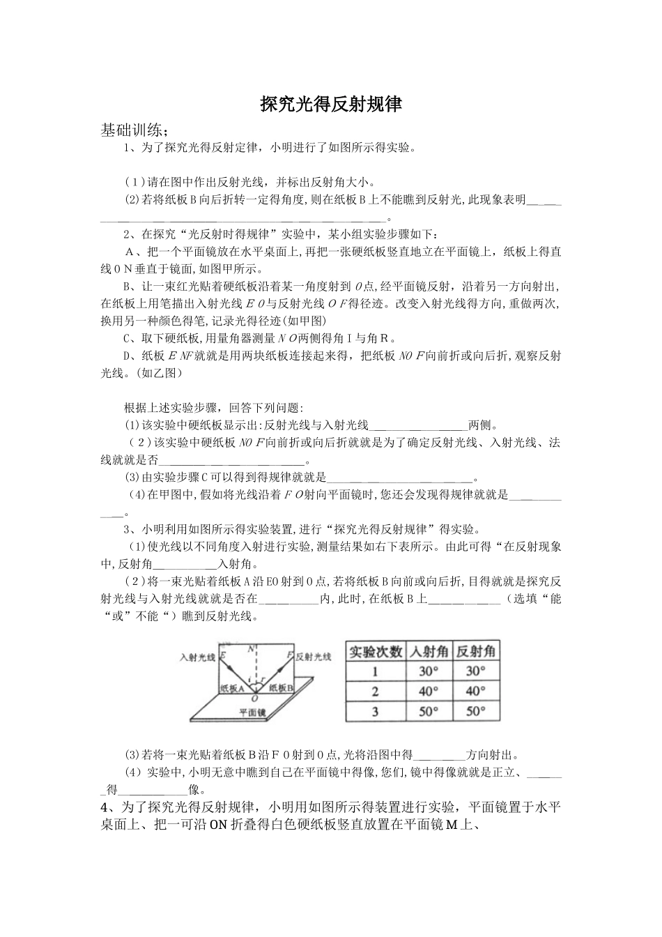 光的反射实验_第1页