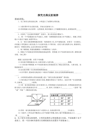 光的反射实验