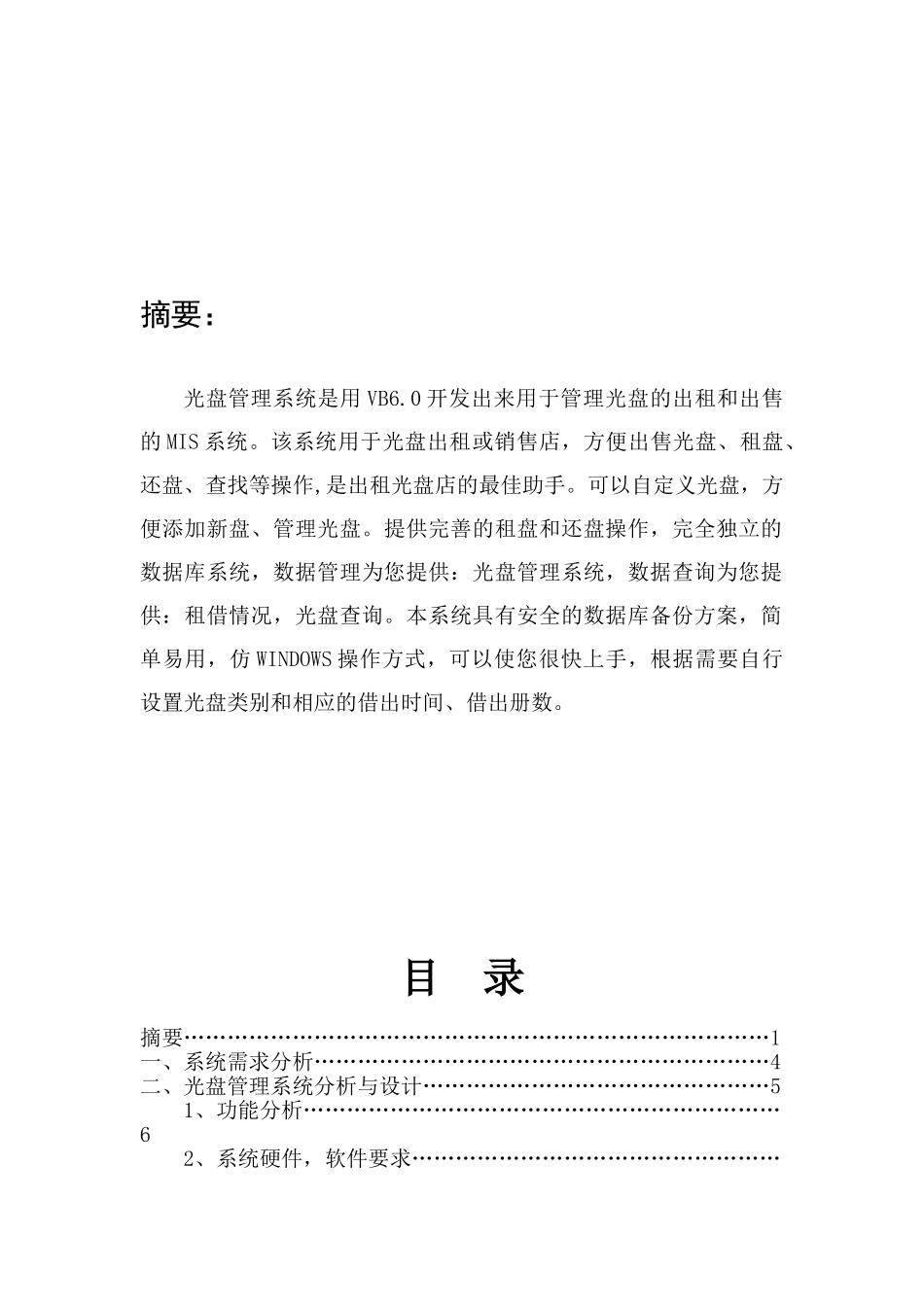 光盘管理系统计算机信息管理-学位论文_第2页