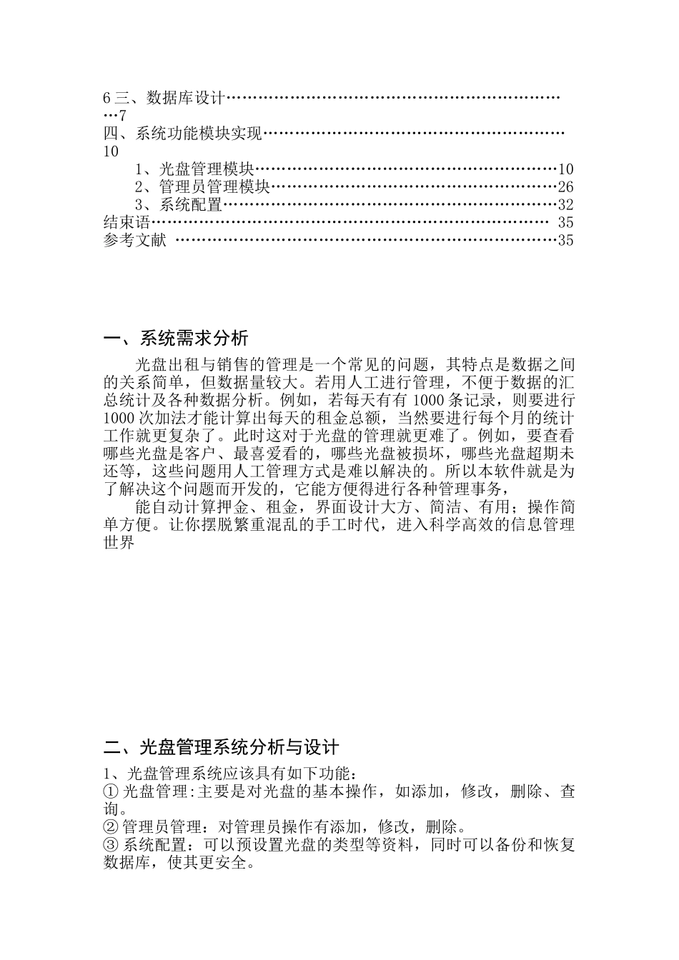 光盘管理系统计算机信息管理-学位论文_第3页