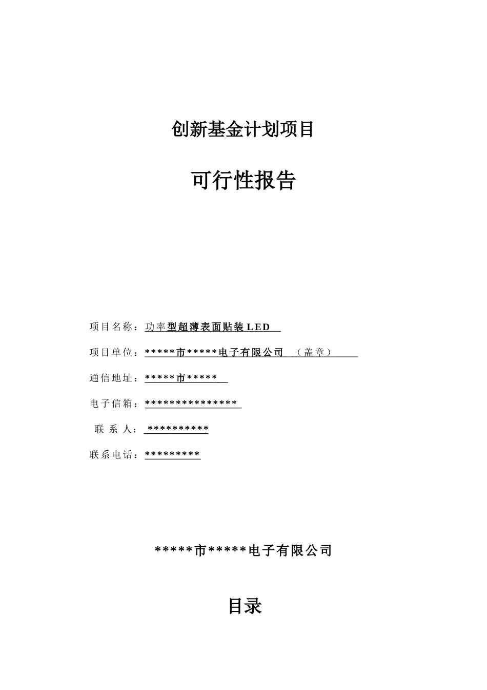 光电项目申请报告_第1页