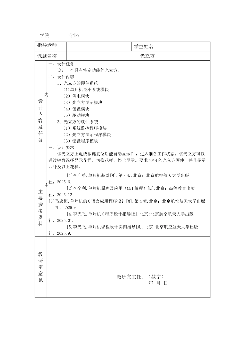 光立方单片机技术课程设计说明书大学论文_第2页
