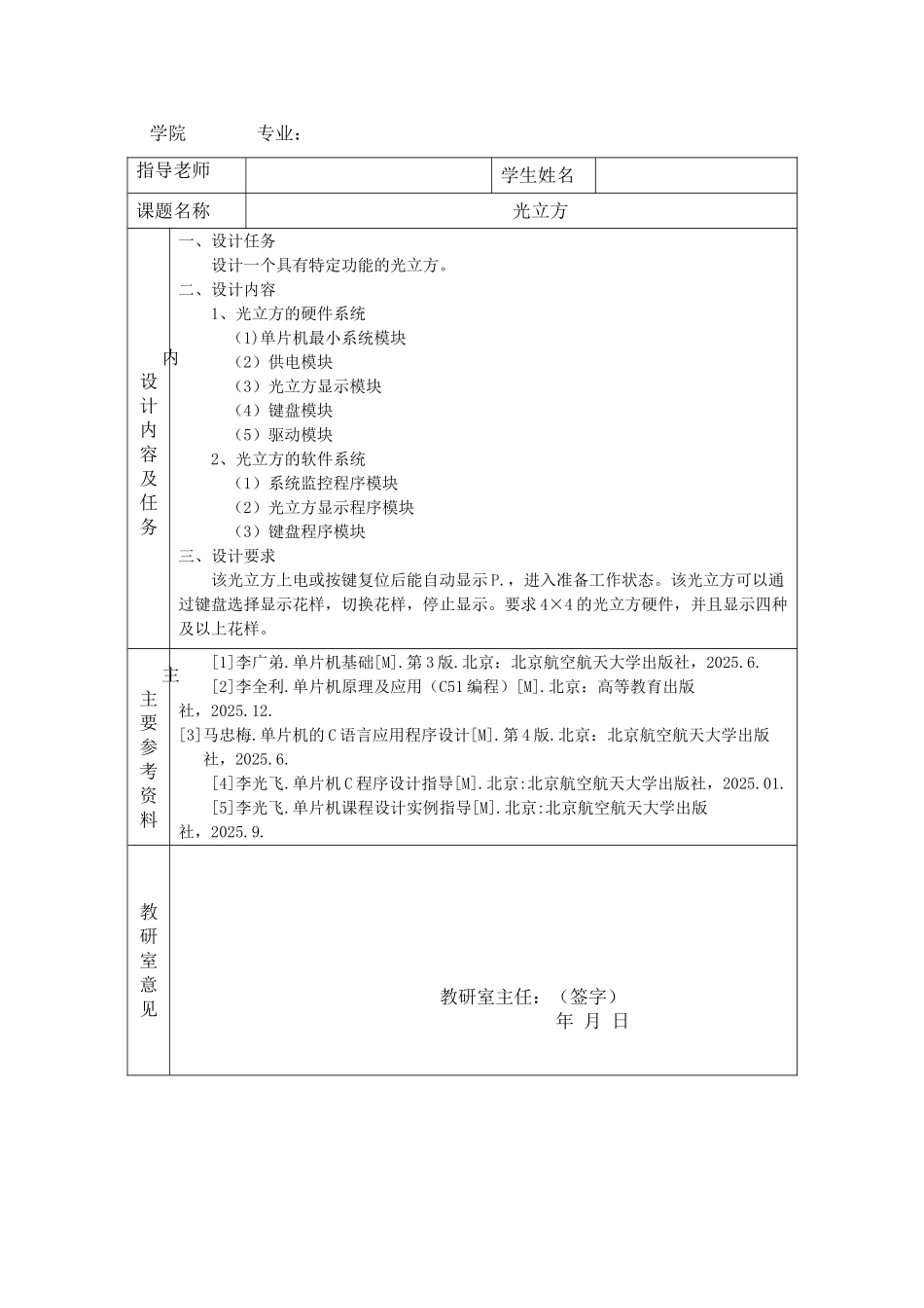 光立方-单片机技术课程设计说明书_第2页