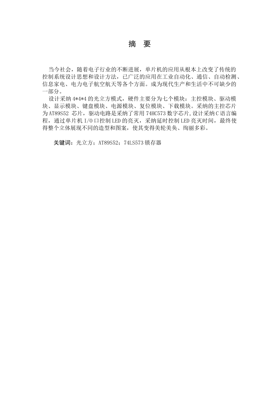 光立方-单片机技术课程设计说明书_第3页