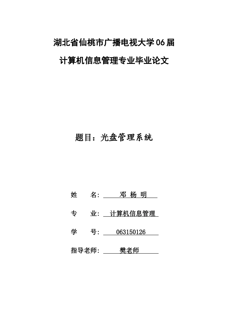 光盘管理系统-计算机信息管理论文_第1页