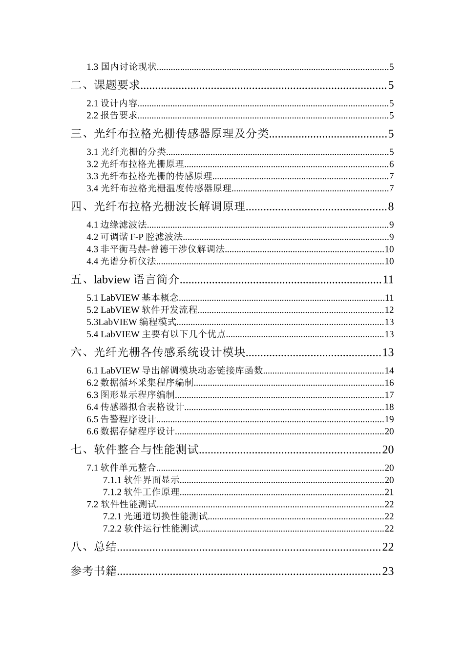 光纤光栅传感器系统上位机软件设计课程设计论文_第2页