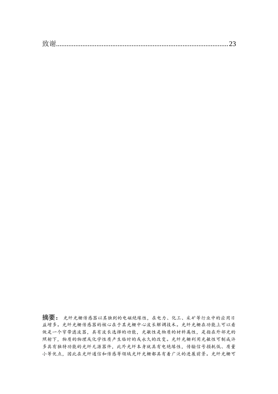 光纤光栅传感器系统上位机软件设计课程设计论文_第3页