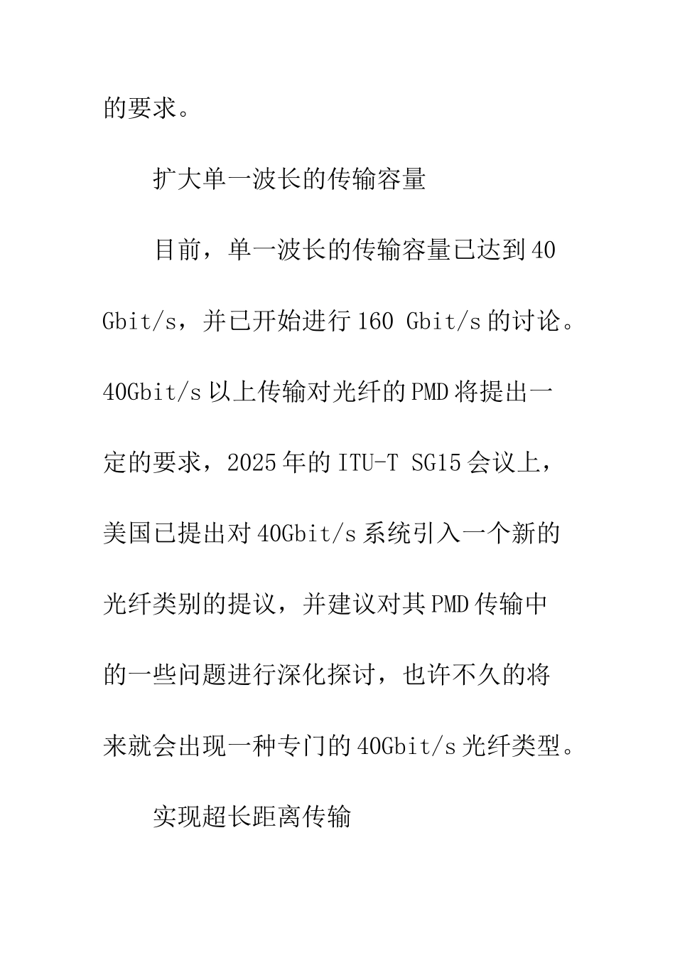 光纤光缆和通信电缆的技术发展与思考_第2页