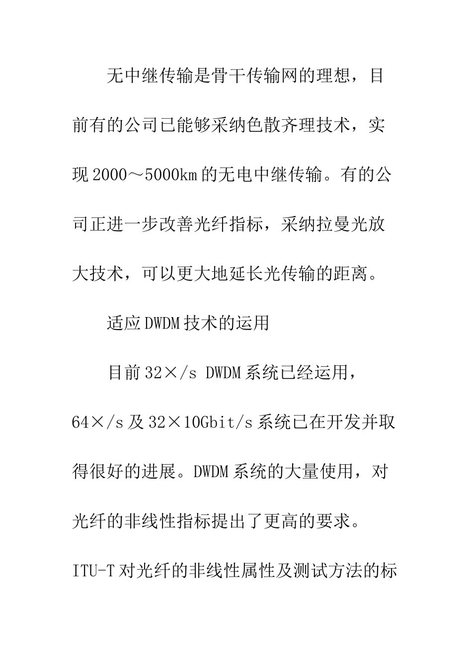 光纤光缆和通信电缆的技术发展与思考_第3页