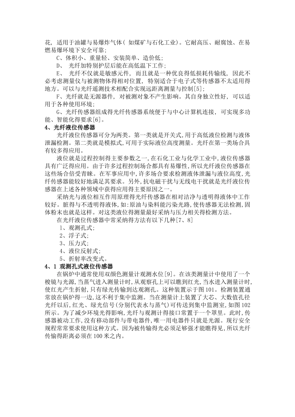 光纤液面传感器_第2页
