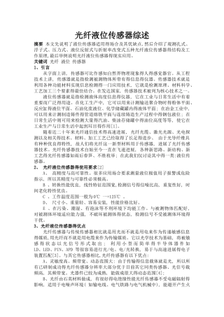 光纤液面传感器