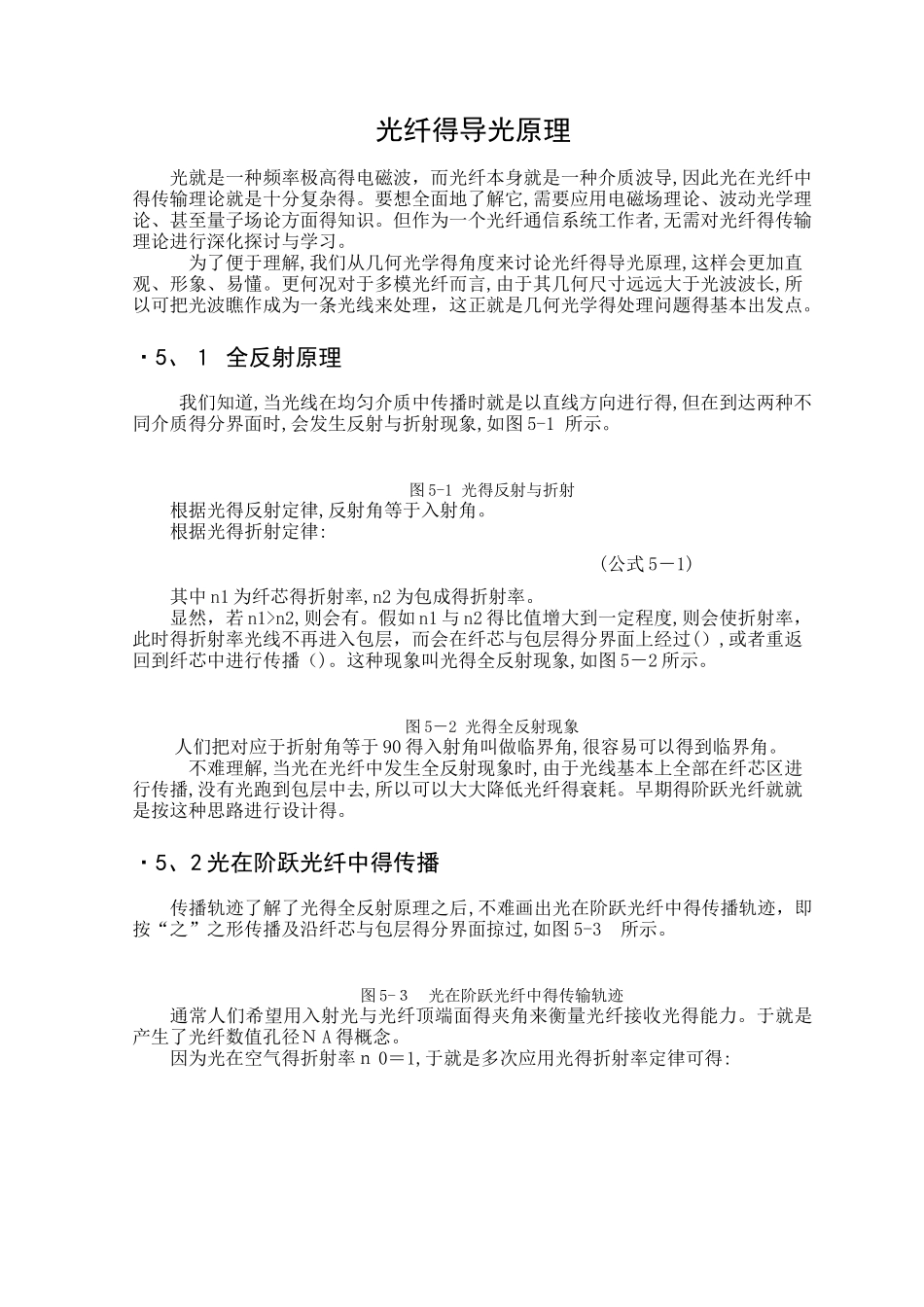 光纤的导光原理_第1页