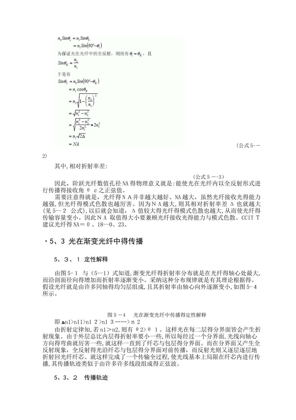 光纤的导光原理_第2页