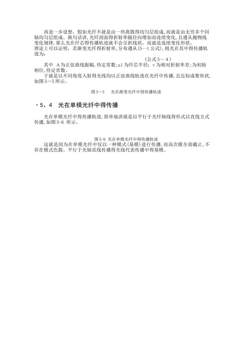 光纤的导光原理_第3页