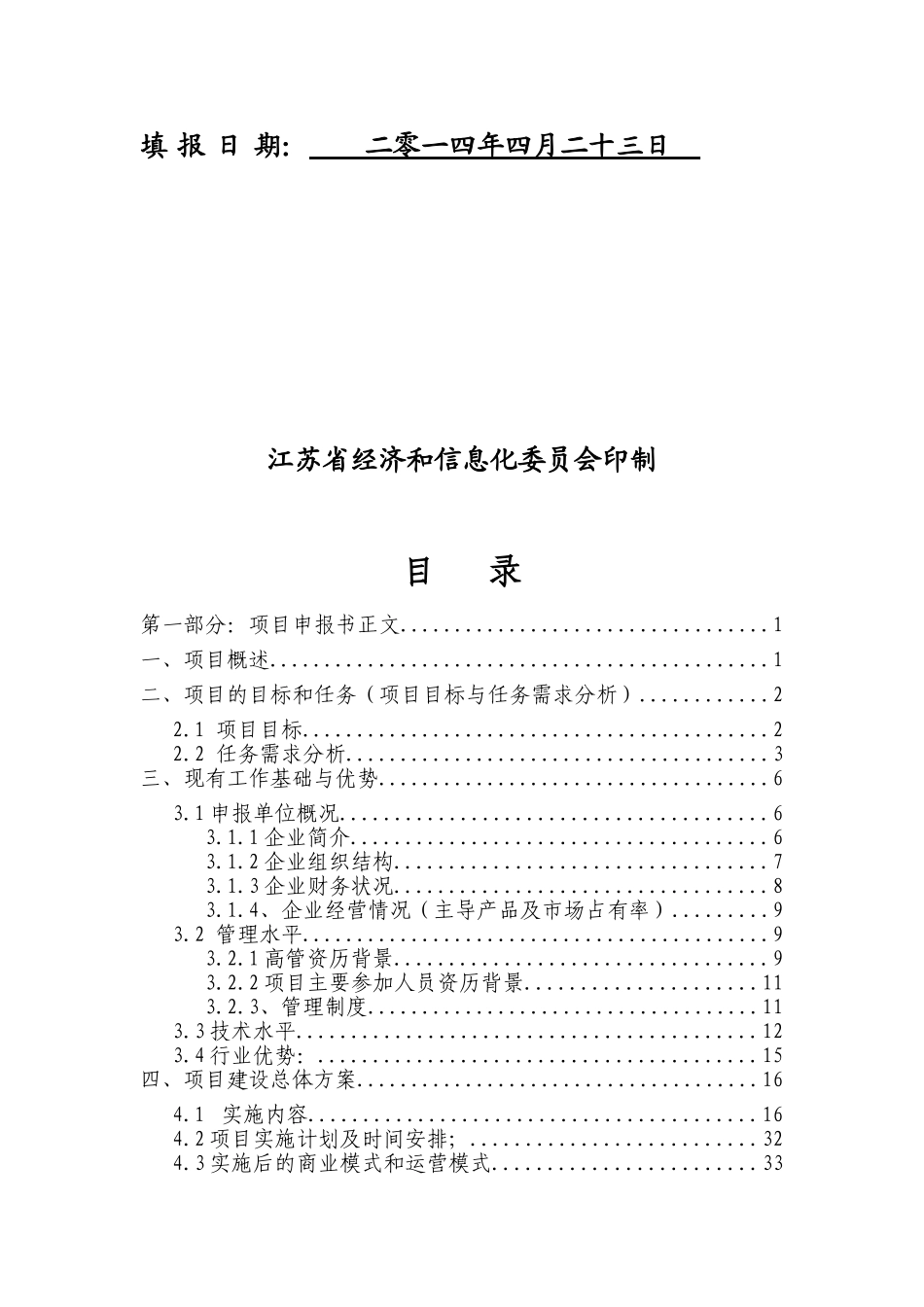 光纤生产智能化控制及光纤质量控制双向反馈闭环系统信息化提升项目申报书_第2页