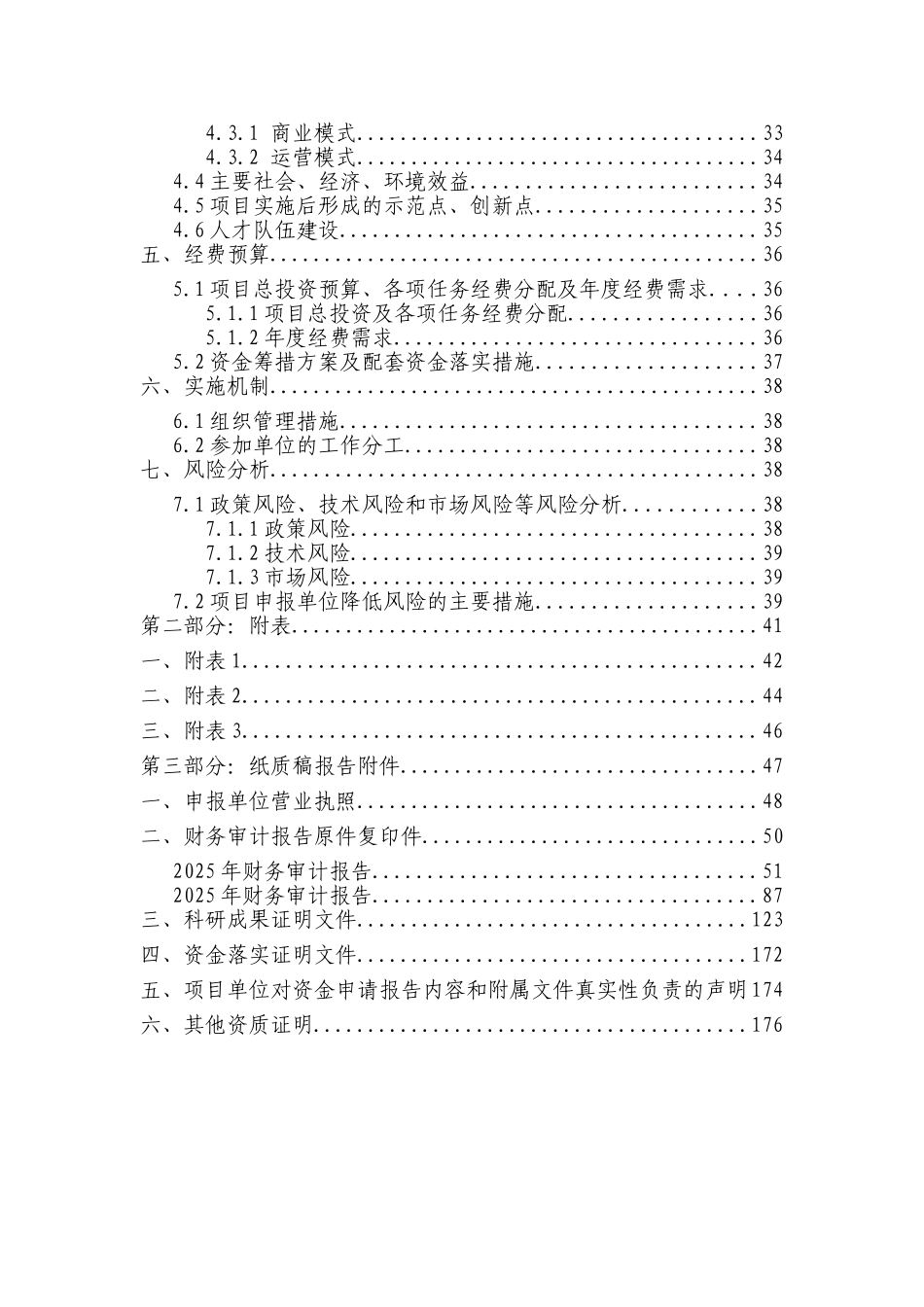 光纤生产智能化控制及光纤质量控制双向反馈闭环系统信息化提升项目申报书_第3页