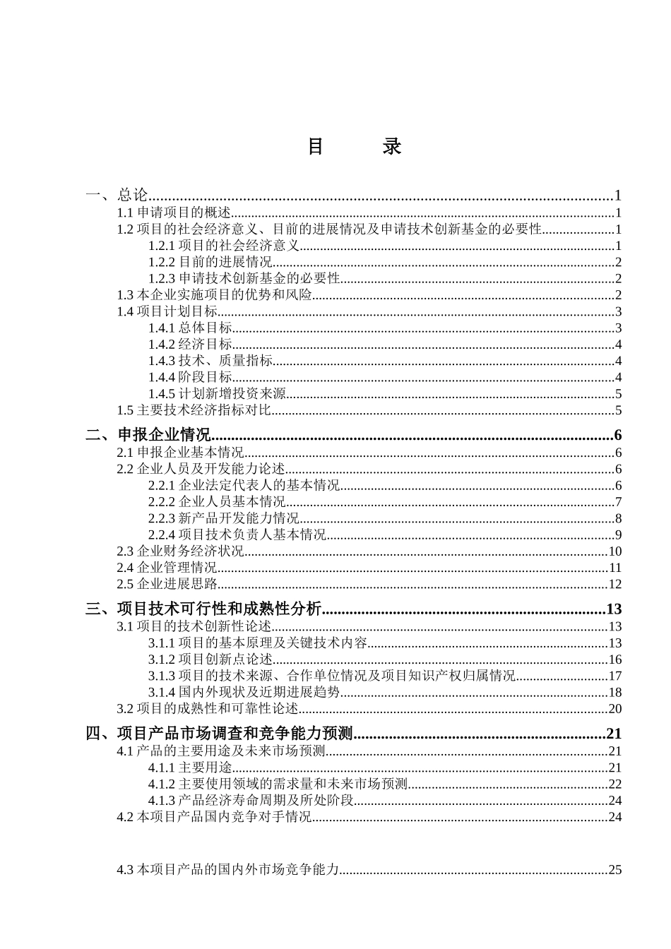 光纤分布式温度传感器系统项目可行性研究报告_第2页