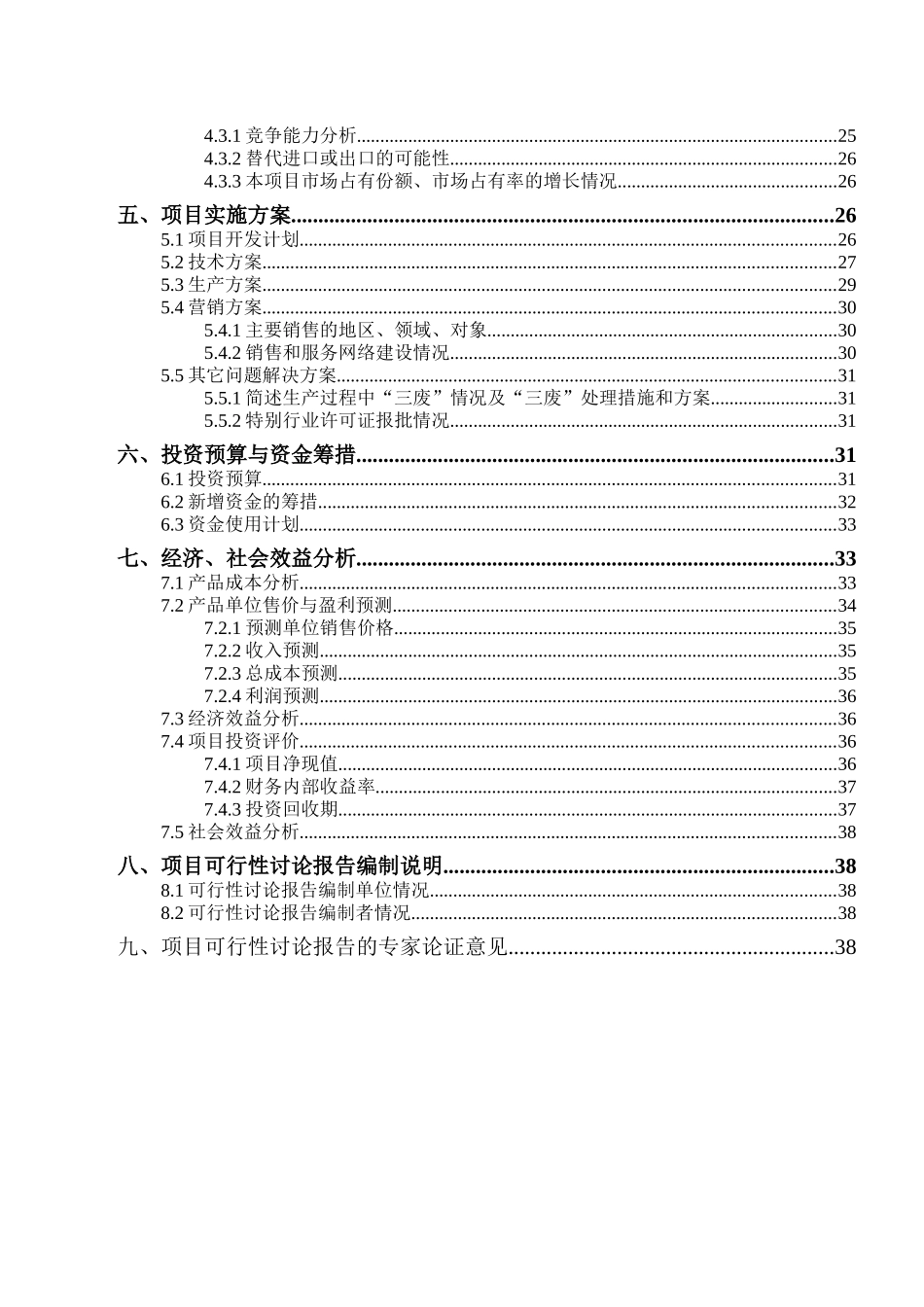 光纤分布式温度传感器系统项目可行性研究报告_第3页