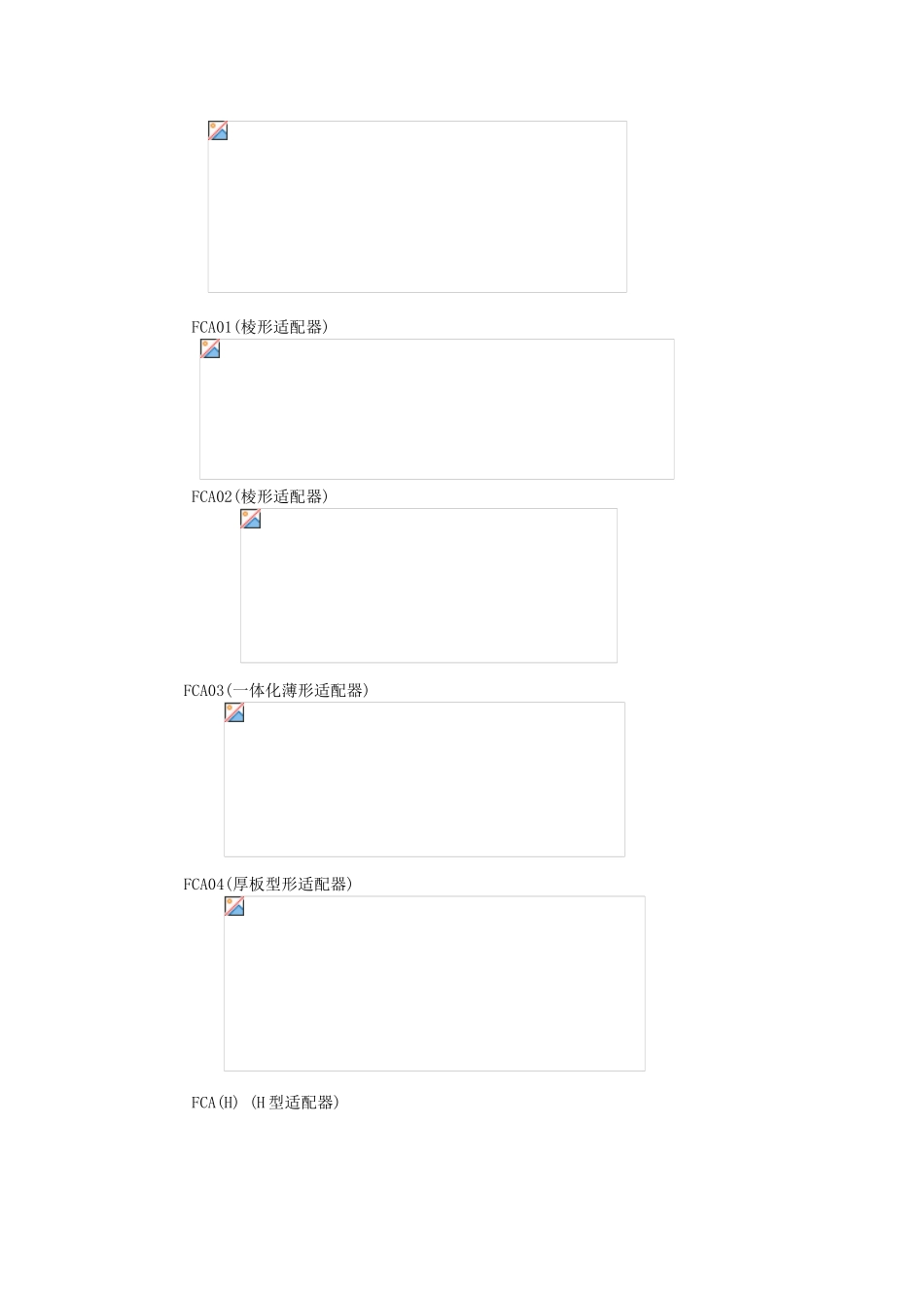 光纤电连接器_第2页