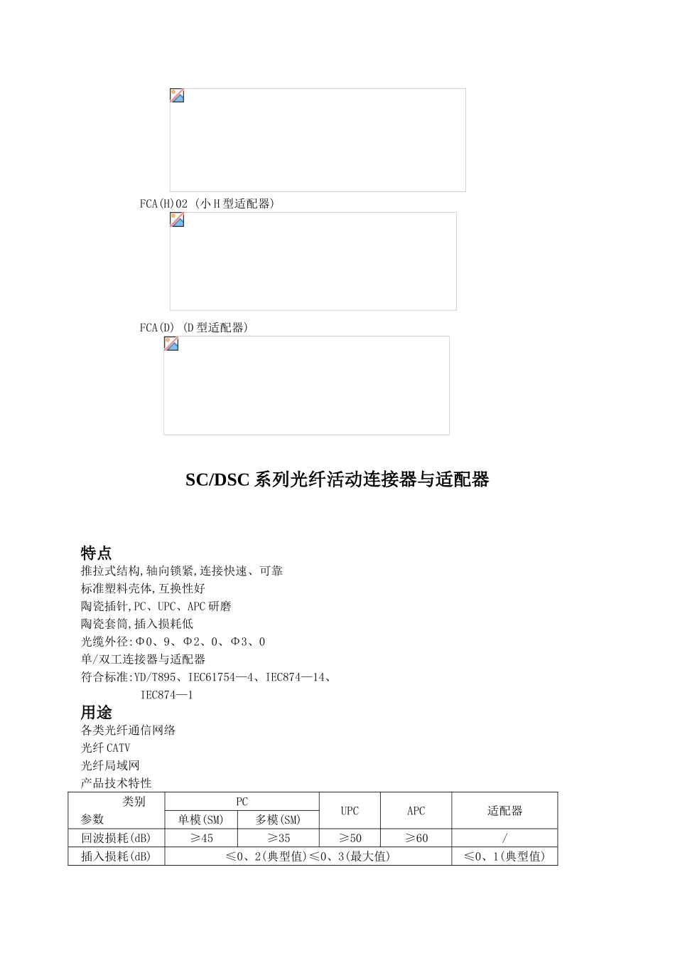 光纤电连接器_第3页