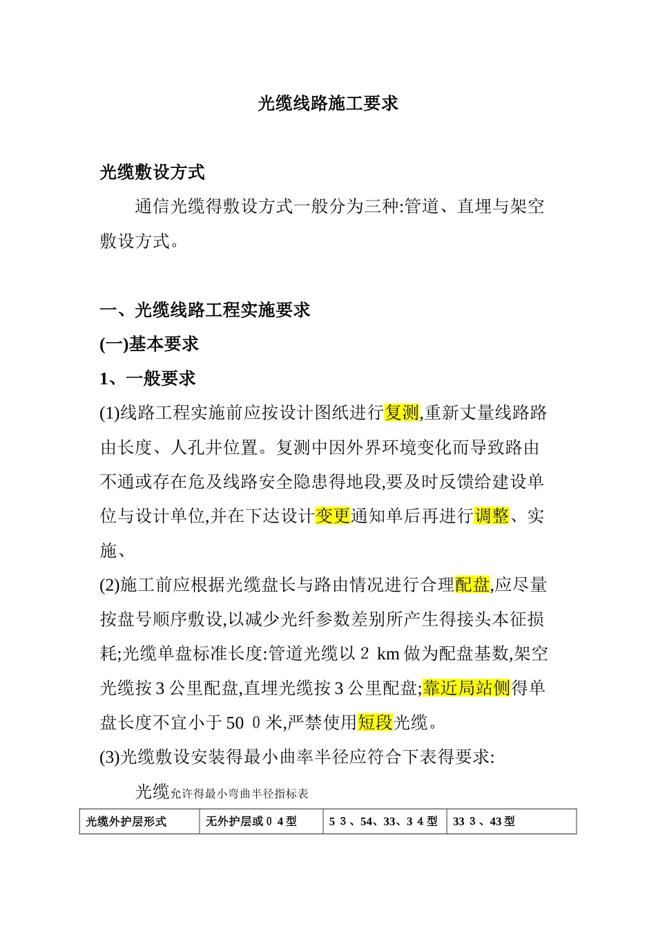 光缆施工规范及要求_第1页