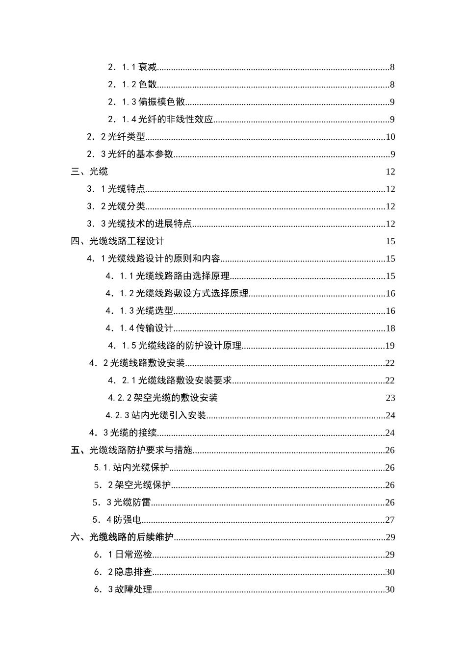 光纤通信的发展及后续维护设计通信专业毕业设计_第3页