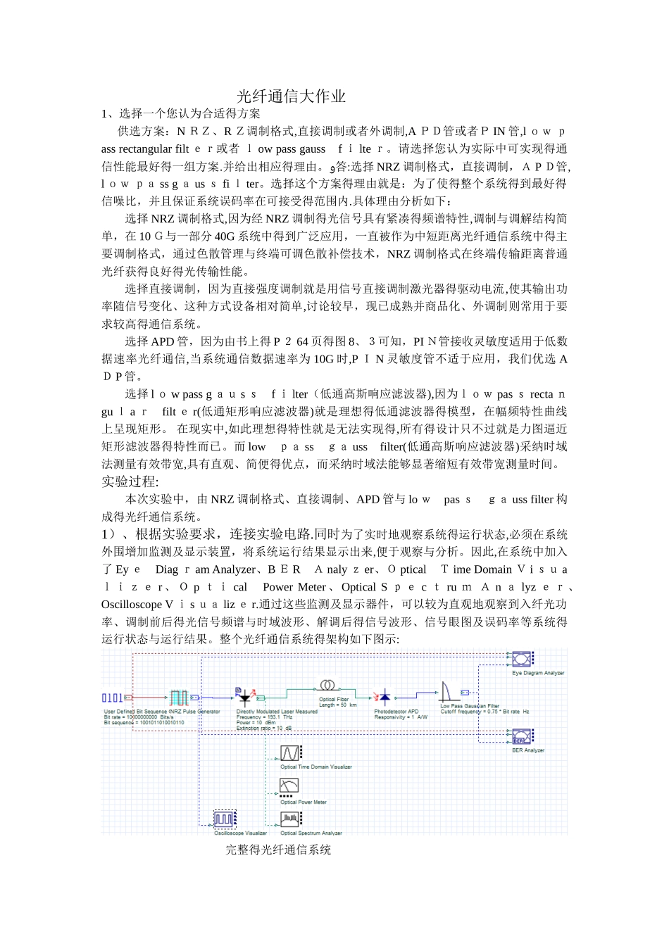 光纤通信optisystem实验_第1页