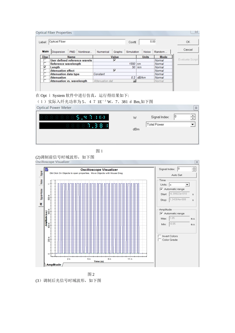 光纤通信optisystem实验_第3页