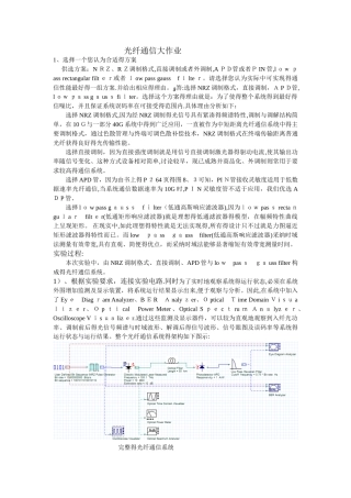 光纤通信optisystem实验