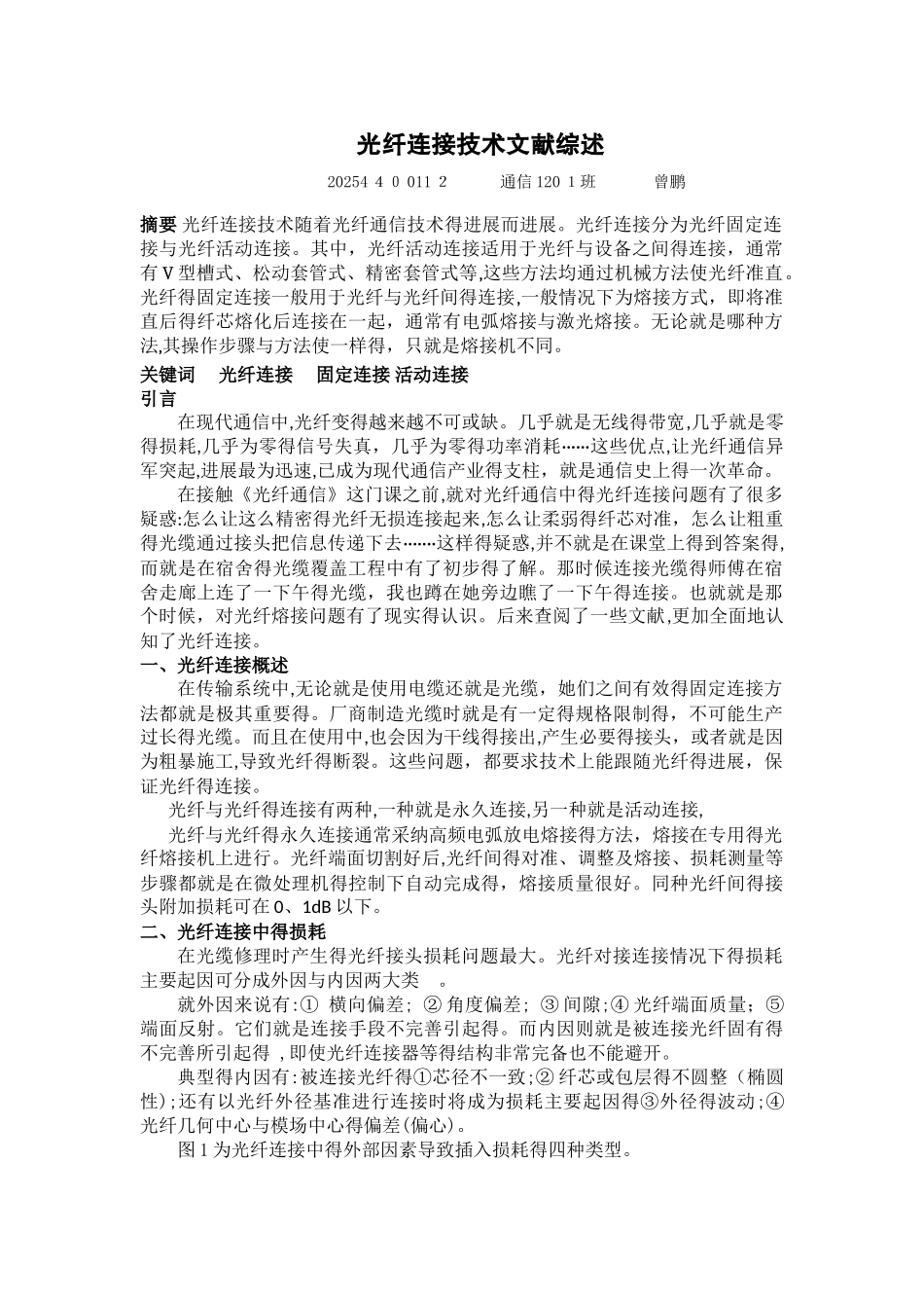 光纤通信作业_第1页