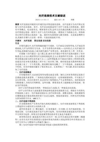 光纤通信作业