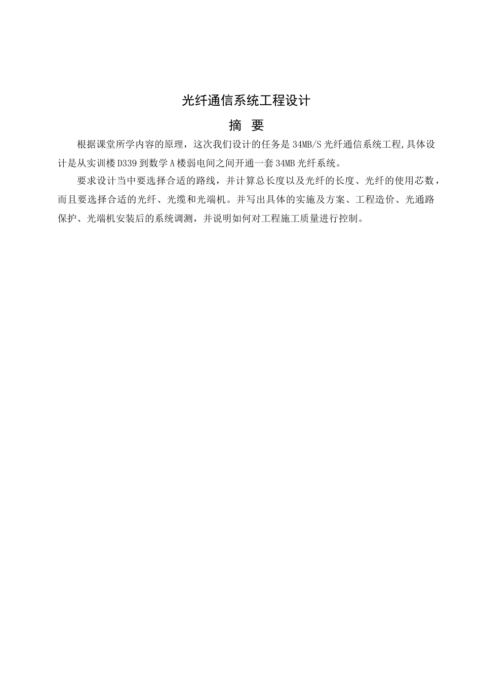 光纤通信论文(1)_第2页