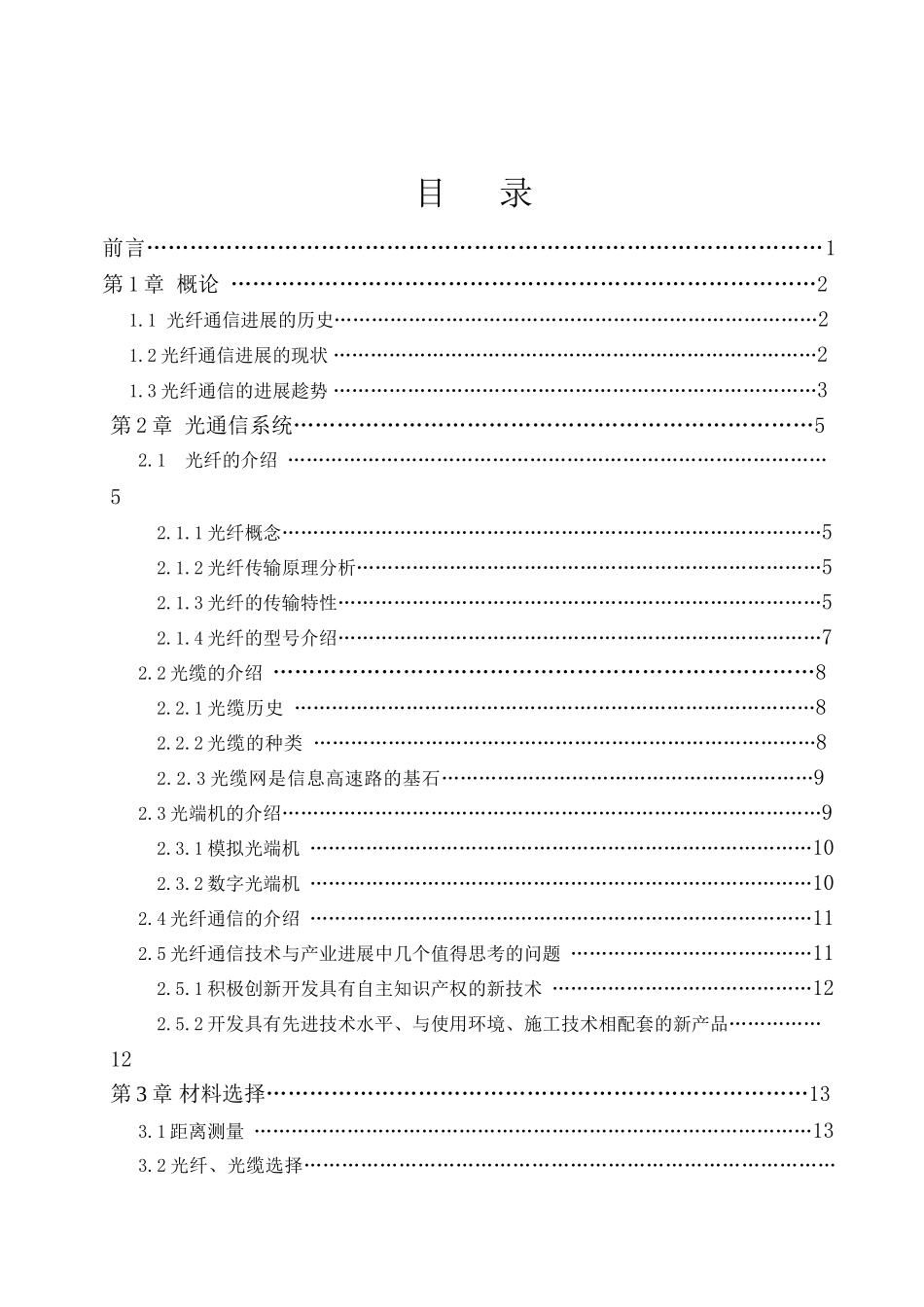 光纤通信论文(1)_第3页