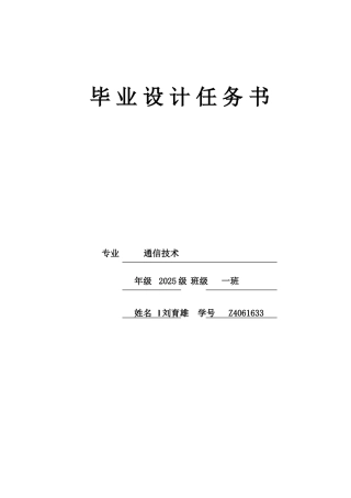 光纤通信系统工程设计毕业论文