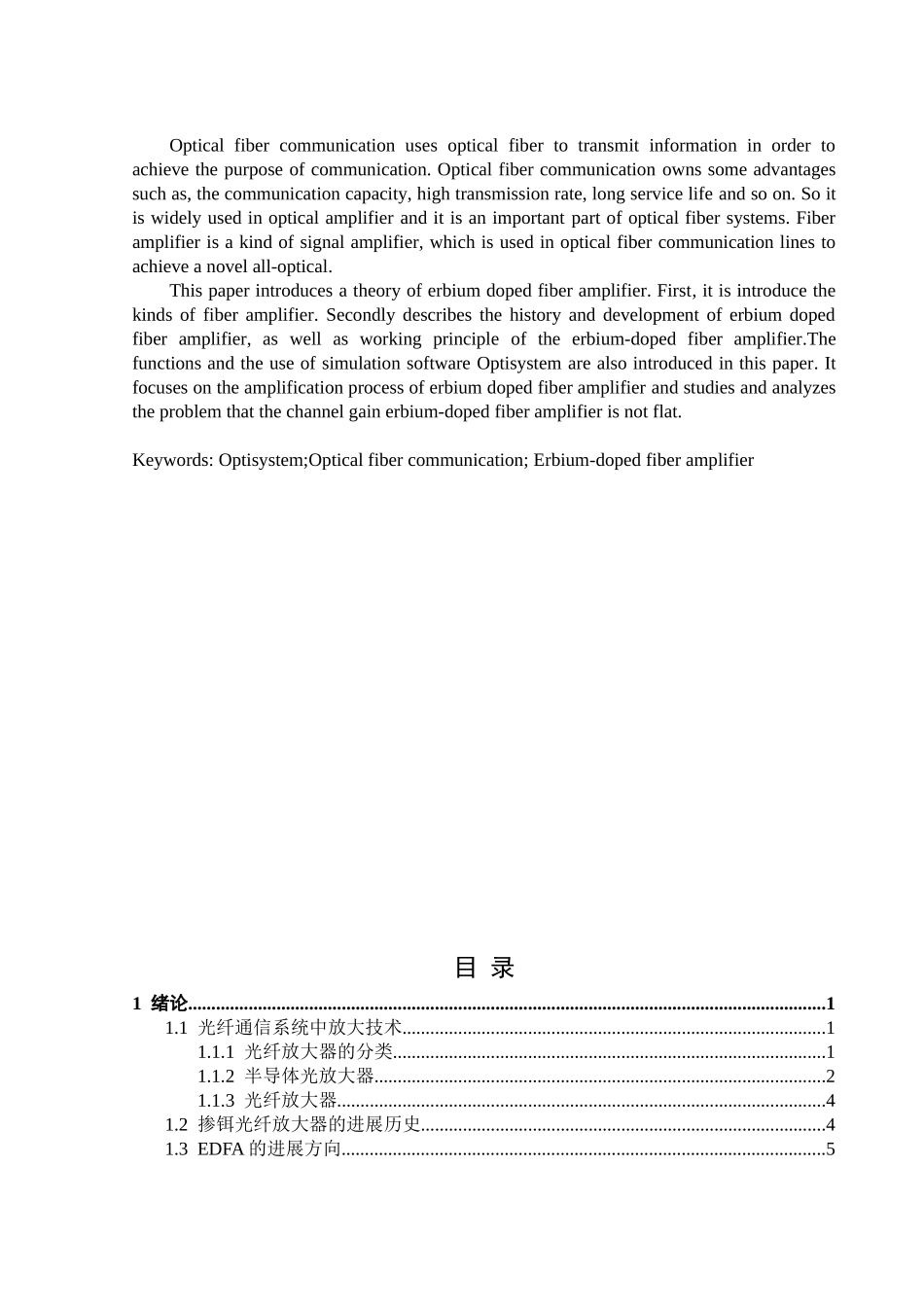光纤通信系统光放大器设计学士学位论文_第2页
