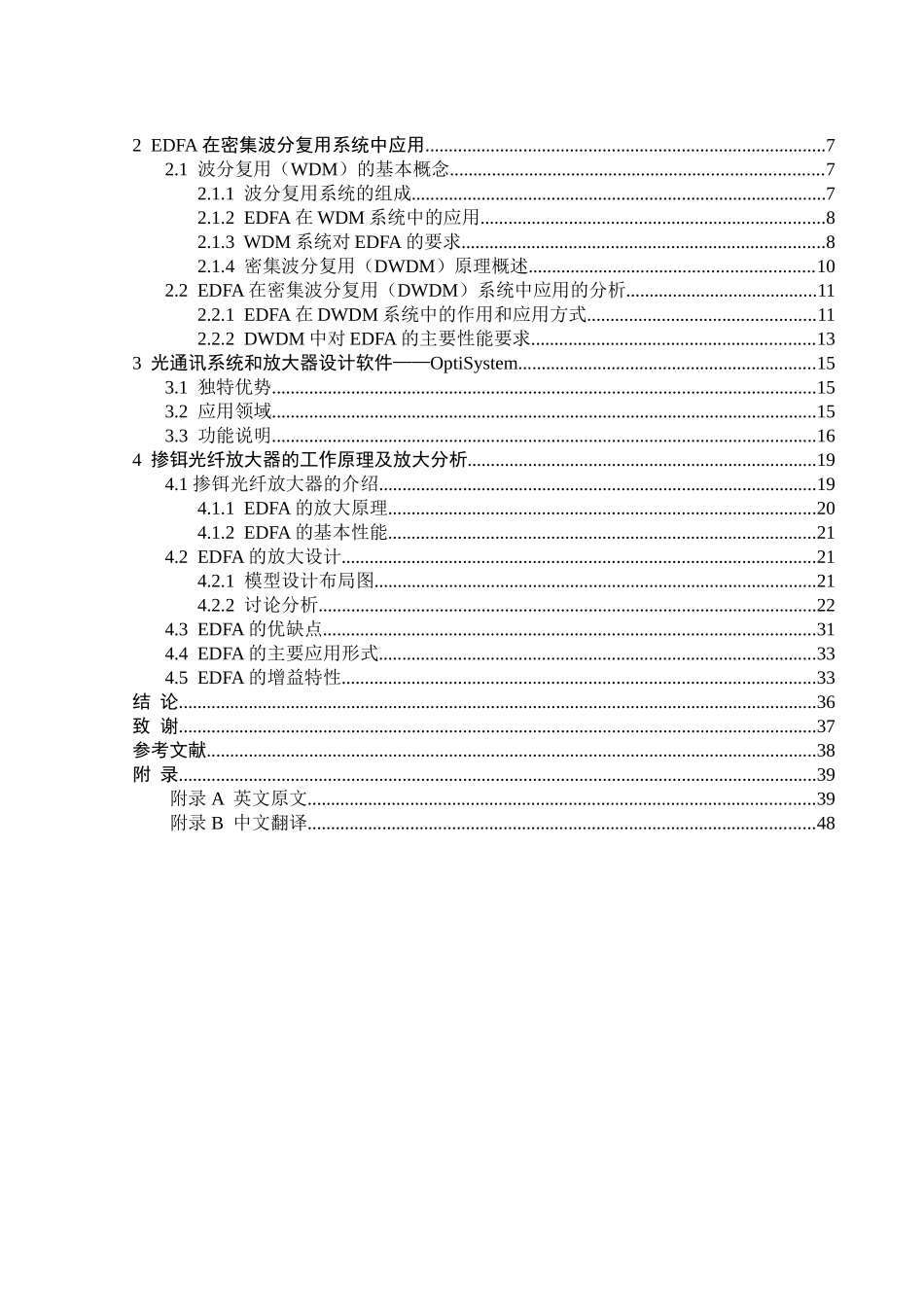 光纤通信系统光放大器设计学士学位论文_第3页