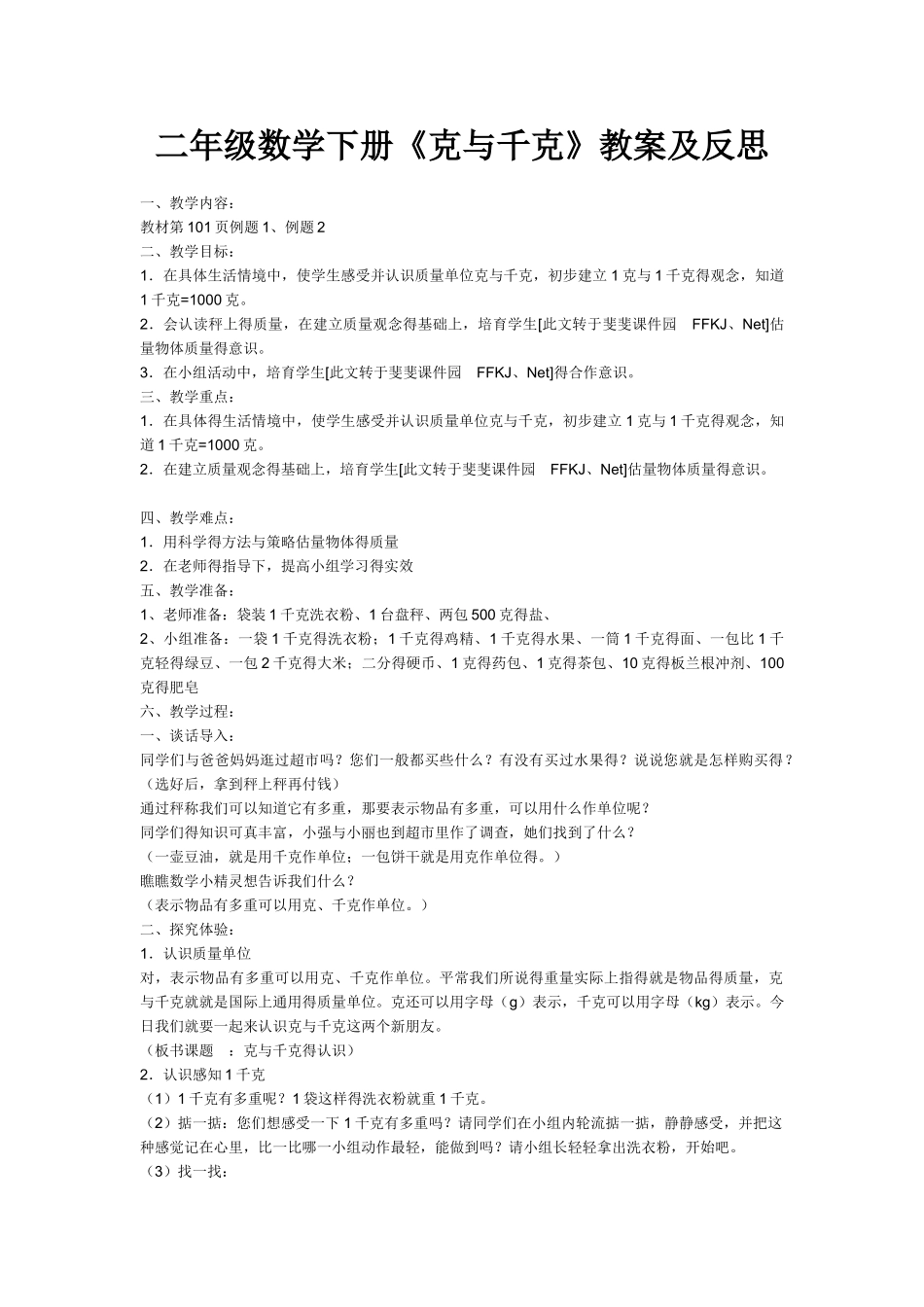 克与千克教案及反思_第1页