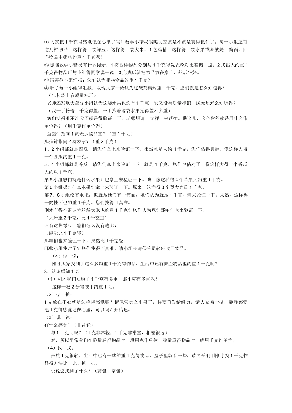 克与千克教案及反思_第2页