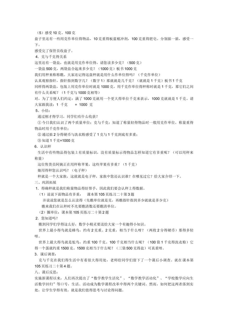 克与千克教案及反思_第3页