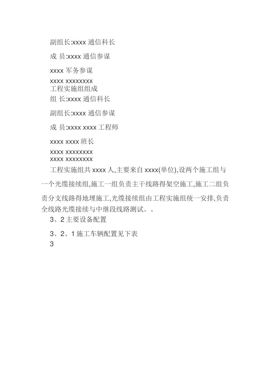 光缆铺设工程_第2页