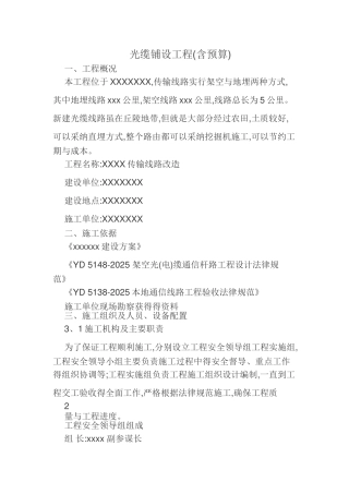 光缆铺设工程