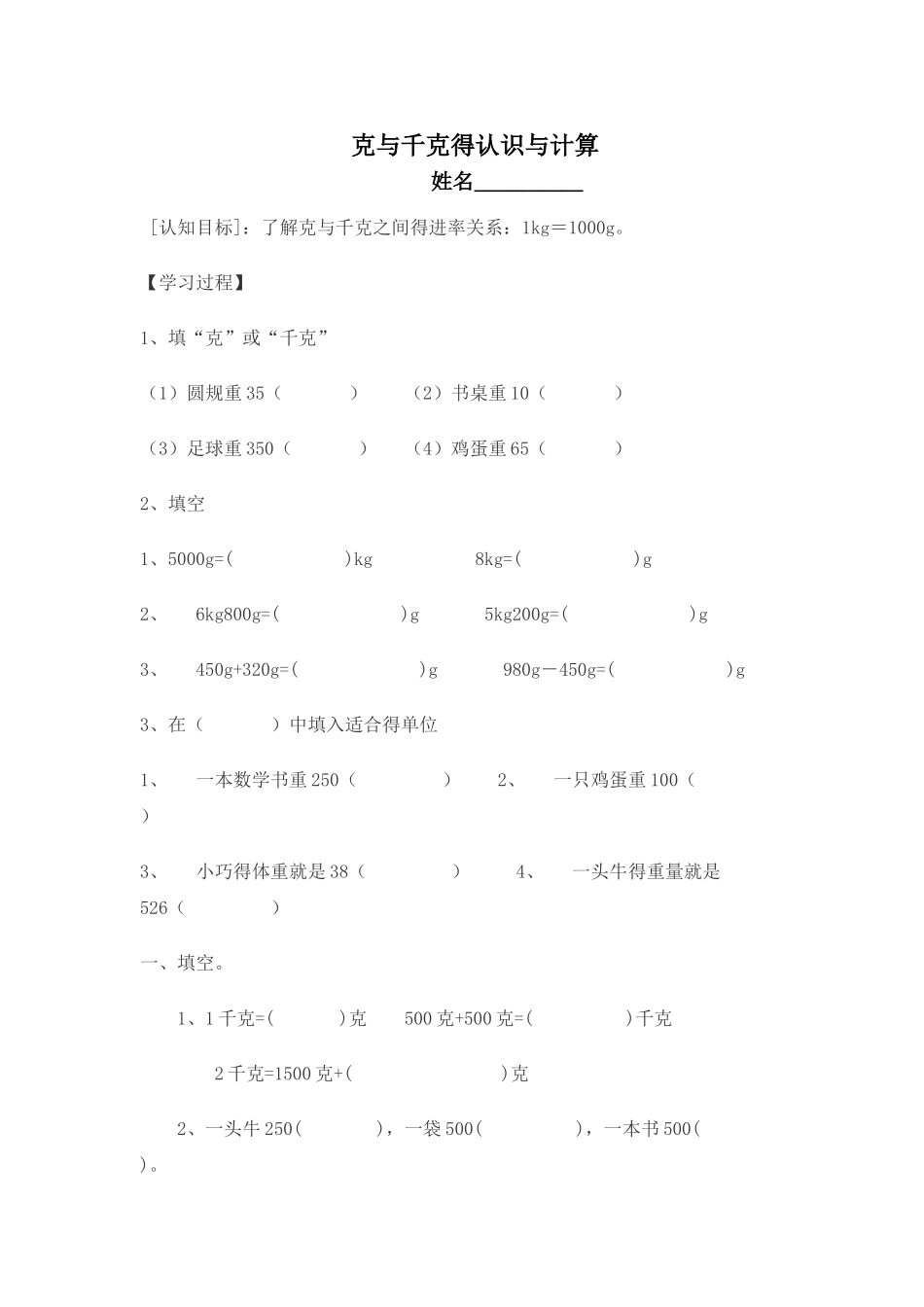 克与千克的认识和计算_第1页