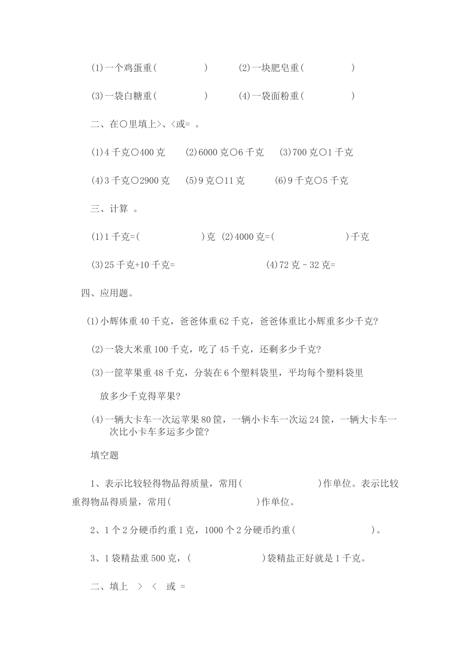 克与千克的认识和计算_第3页