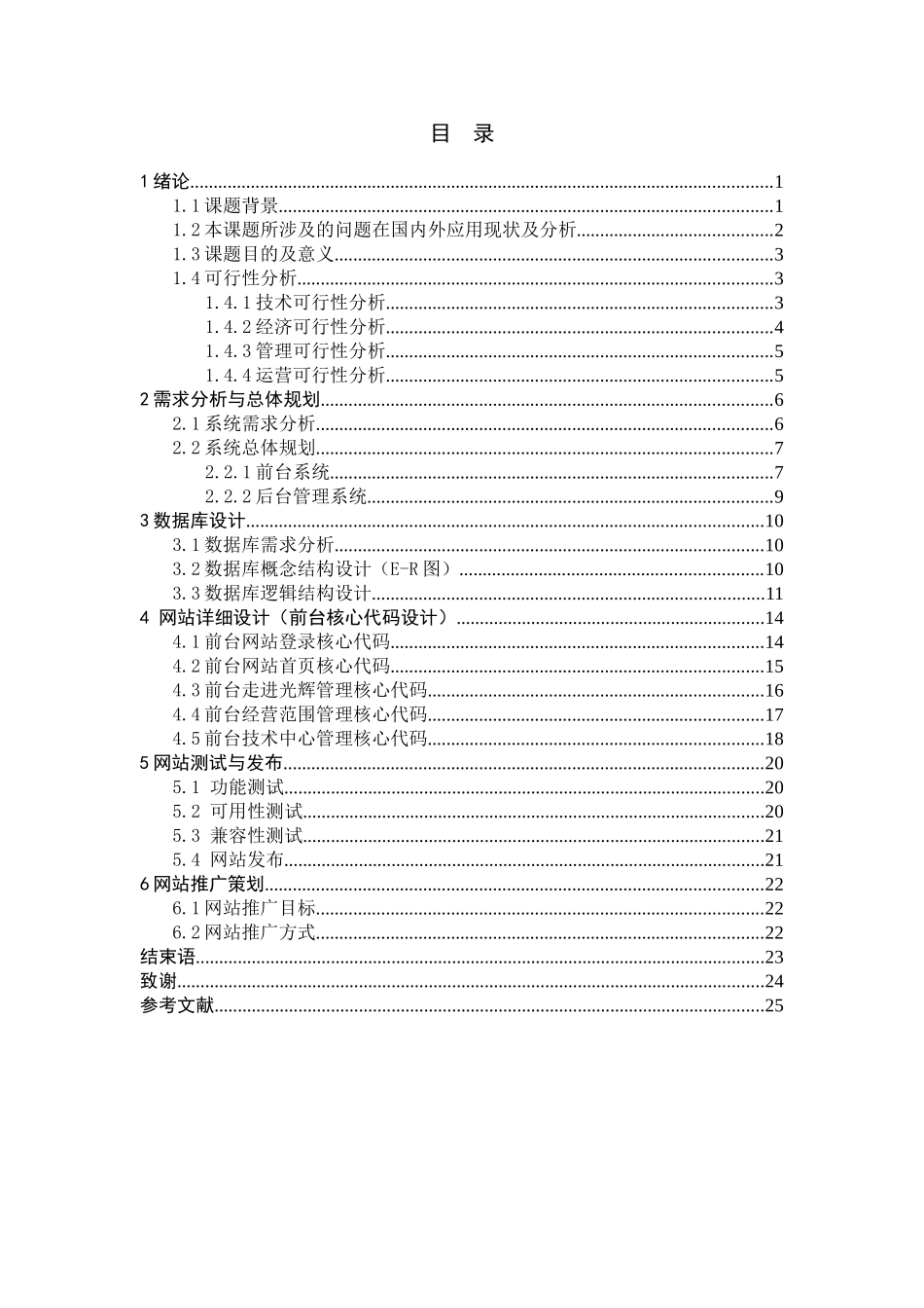 光辉文化传媒企业网站大学本科毕业论文_第2页
