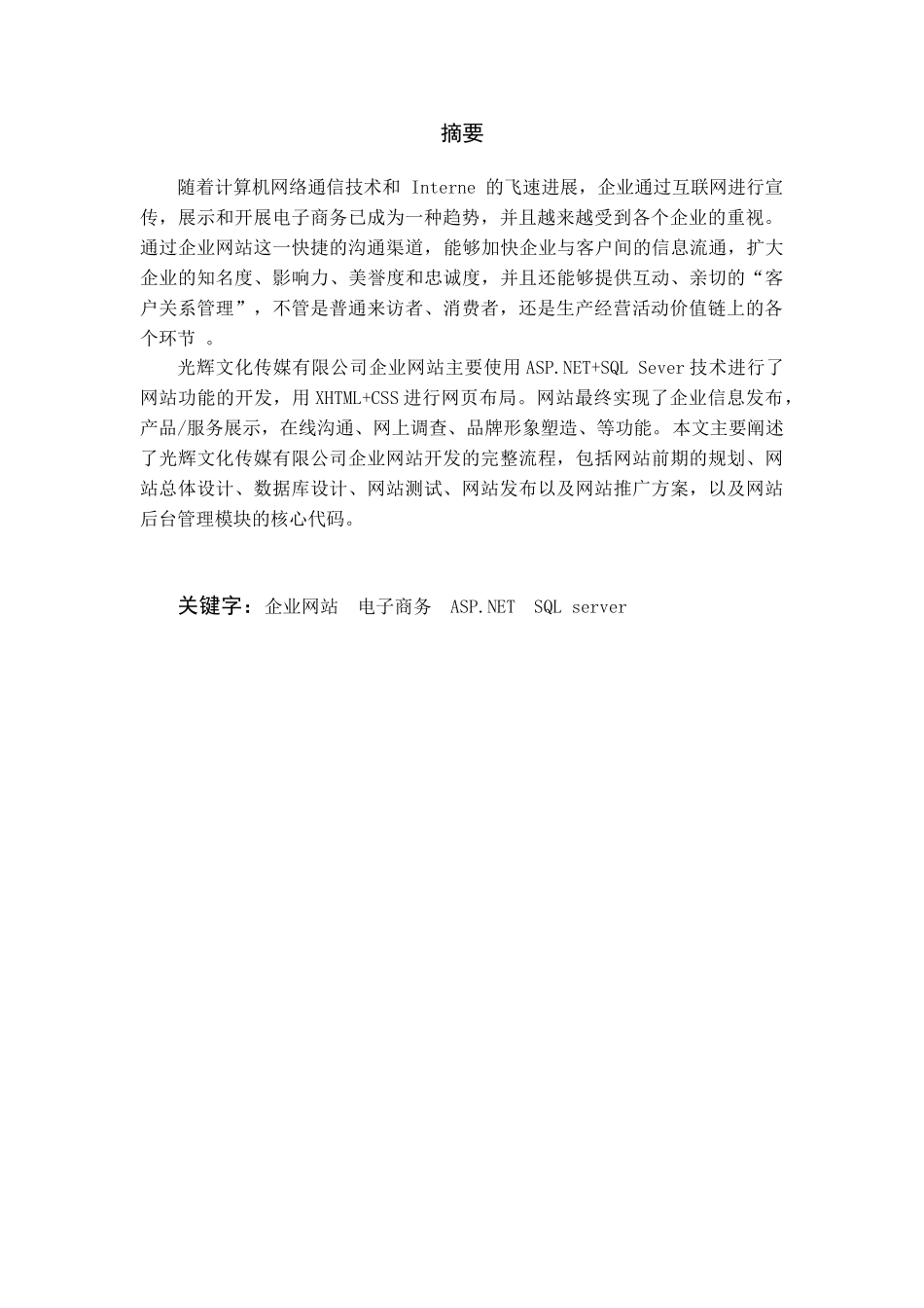 光辉文化传媒企业网站大学本科毕业论文_第3页