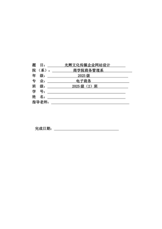 光辉文化传媒企业网站大学本科毕业论文